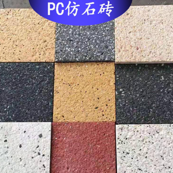 凝土pc砖仿花岗岩生态地铺石荔枝水磨面芝麻黑白灰人行道路面砖