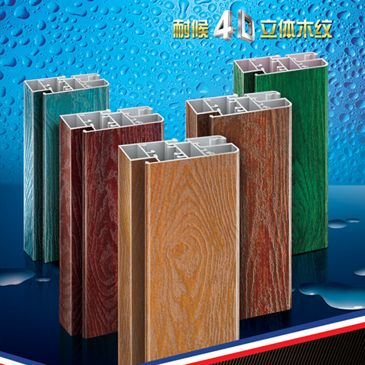 4D木纹铝型材加工 耐候立体手感木纹 氟碳铝单板_建企商盟-建筑建材产业的云采购联盟平台