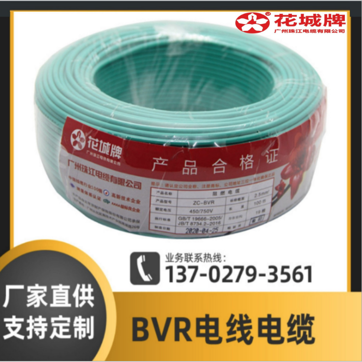 国标阻燃电线电缆BVR4平方家用绝缘铜芯软电线_建企商盟-建筑建材产业的云采购联盟平台