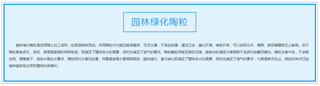 园林绿化陶粒.png