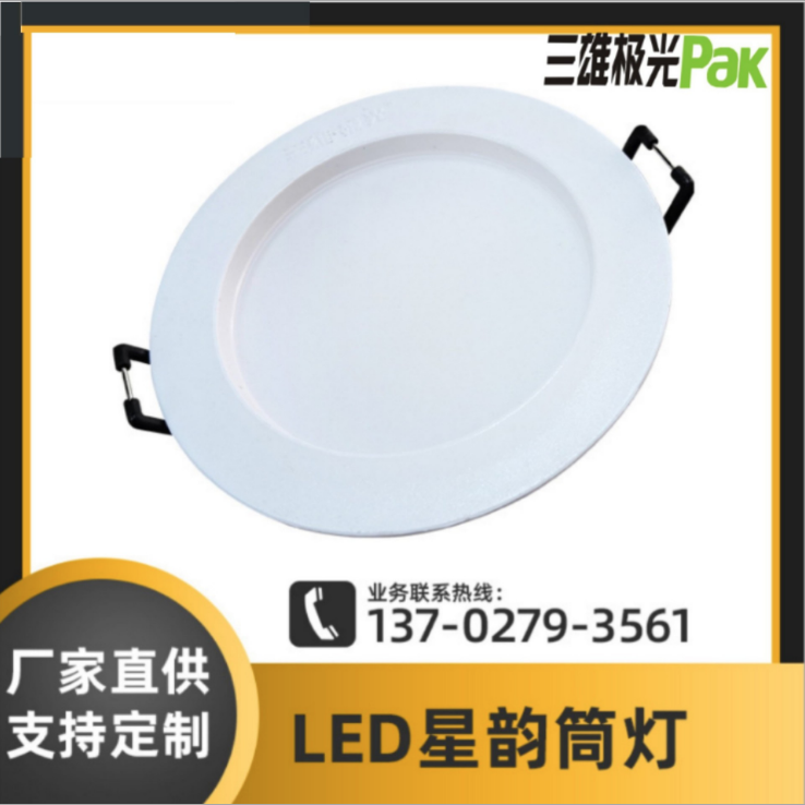 星韵筒灯 LED筒灯星韵嵌入式天花灯3W5W7W9W12W客厅家用_建企商盟-建筑建材产业的云采购联盟平台