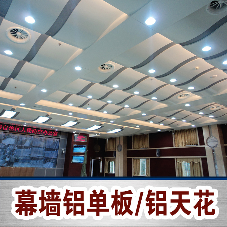 氟碳铝单板 铝天花板_建企商盟-建筑建材产业的云采购联盟平台