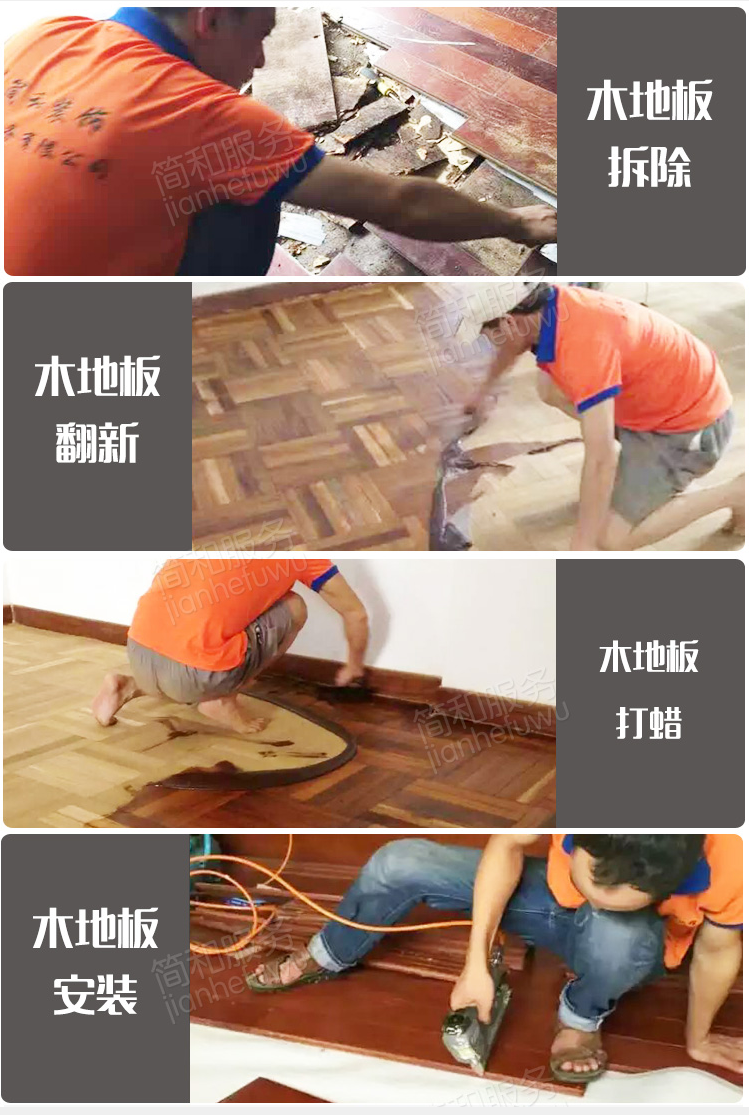 广州木地板维修 广州木地板翻新 广州木地板安装 - 广州简和装饰工程服务有限公司.png