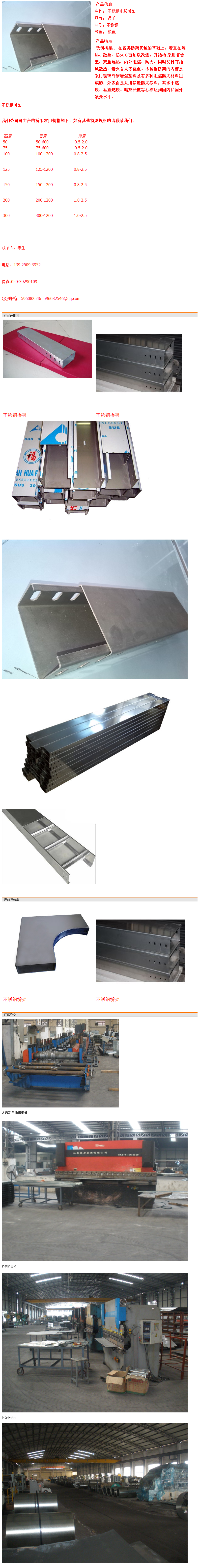 厂家直销 专业生产不锈钢桥架 201不锈钢线槽304不锈钢水槽-阿里巴巴.png