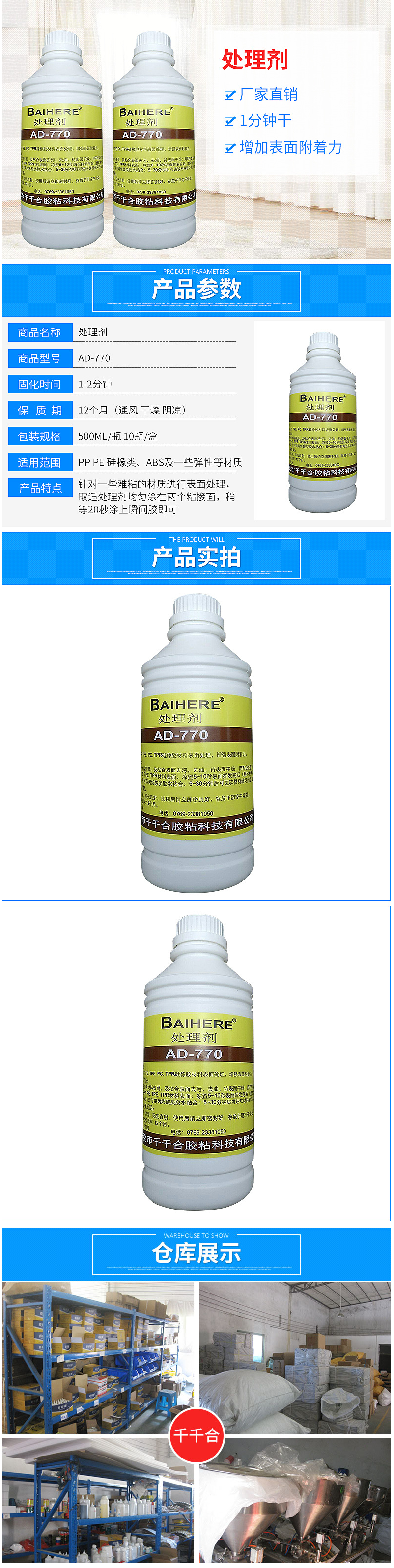 AD-770处理胶-东莞市千千合胶粘科技有限公司.png
