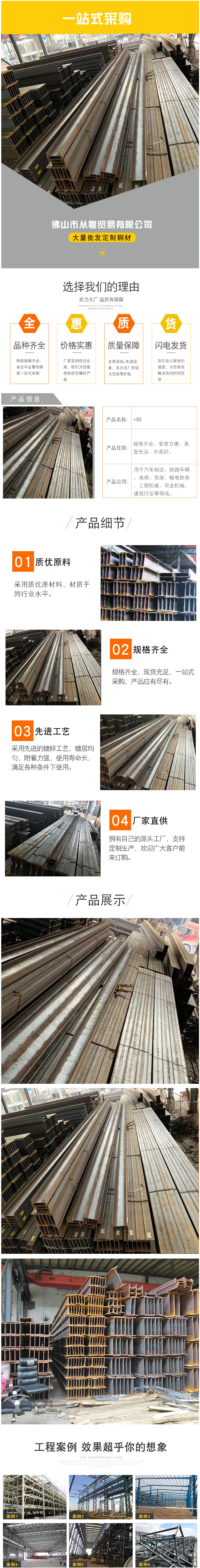佛山从粤钢铁立柱拉弯热轧H钢Q345B 国标Q235B工业建筑用H型钢-阿里巴巴.png