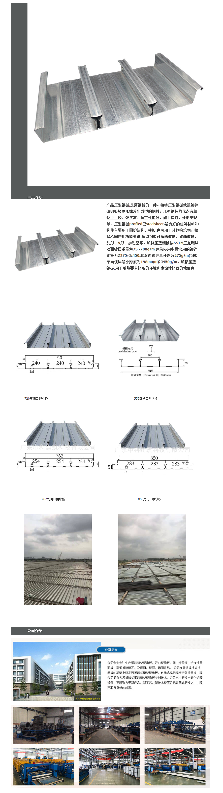 生产YXB40-187-750闭口式楼承板 镀锌压型钢楼承板-阿里巴巴.png