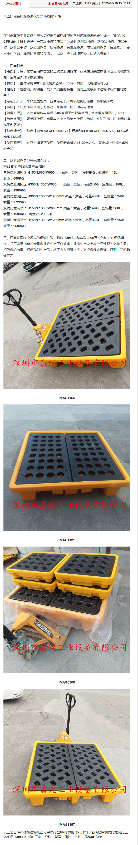 仓库油桶防泄漏托盘化学品托盘PP材质 - 嘉锐工业 - 九正建材网.png