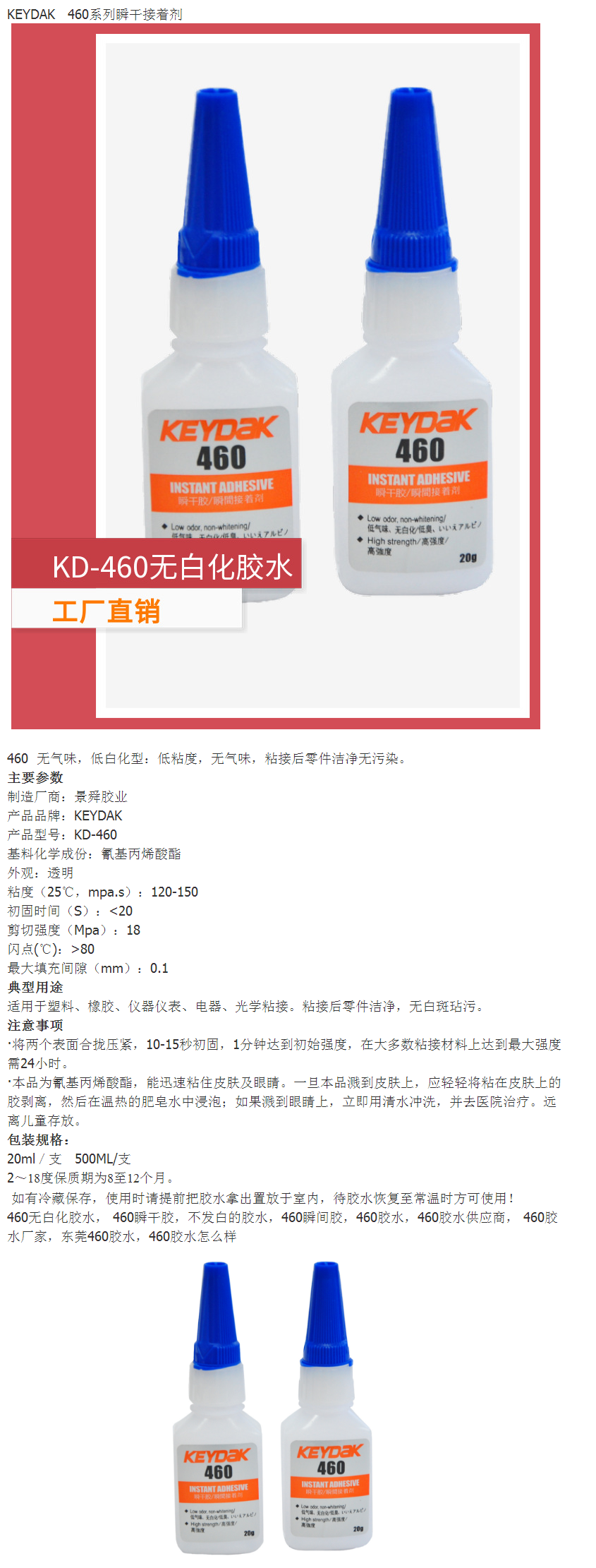 供应460无白化瞬干胶，粘塑料无白化瞬干胶-阿里巴巴.png