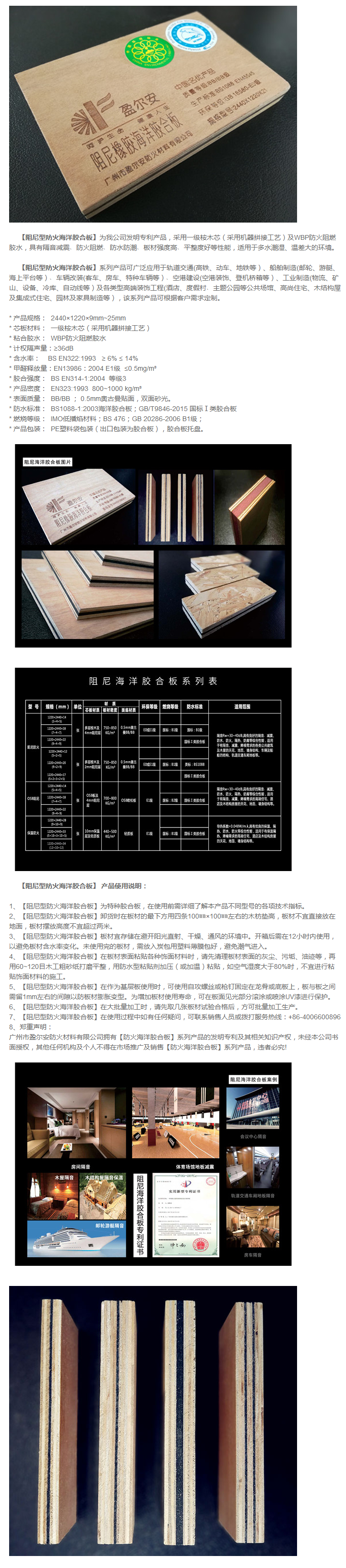 阻尼海洋胶合板系列产品_盈尔安防火材料有限公司.png