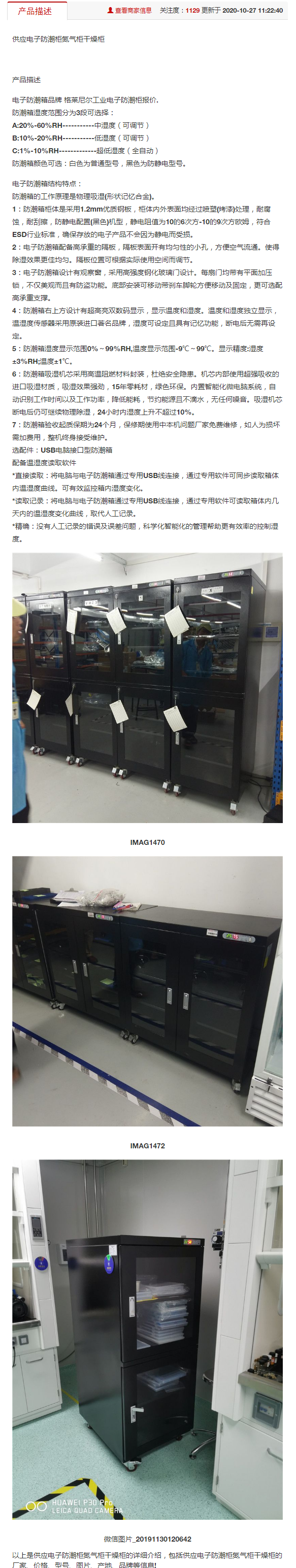 供应电子防潮柜氮气柜干燥柜 - 嘉锐工业 - 九正建材网.png