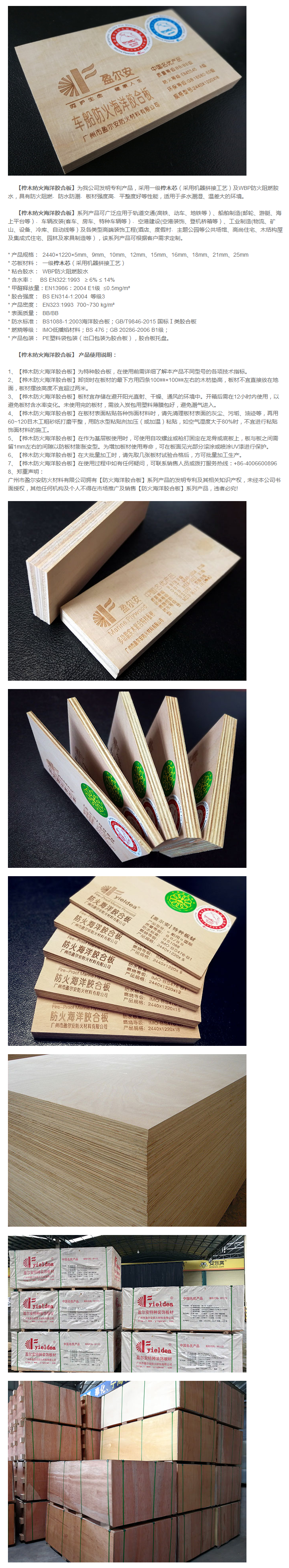车船防火海洋胶合板系列产品_盈尔安防火材料有限公司.png