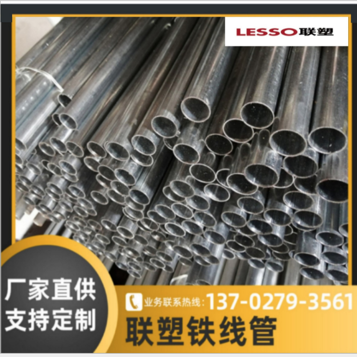 联塑铁线管 镀锌线管穿线管KBG/JDG金属走线管_建企商盟-建筑建材产业的云采购联盟平台