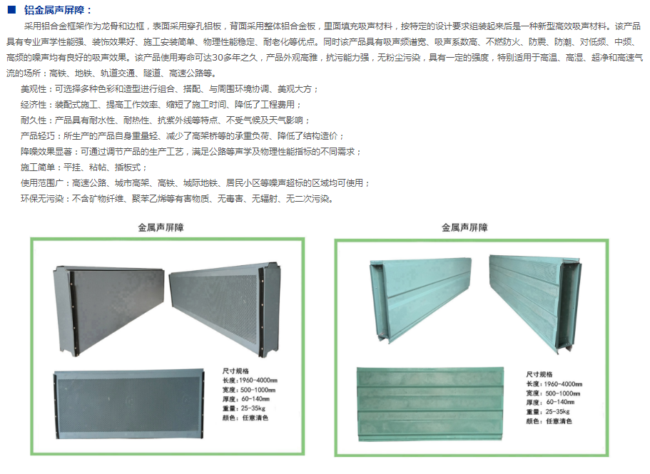 铝金属声屏障产品介绍 - 铝金属声屏障 - 铝制品加工系列 - 产品展示 - 新光国际有限公司 -.png