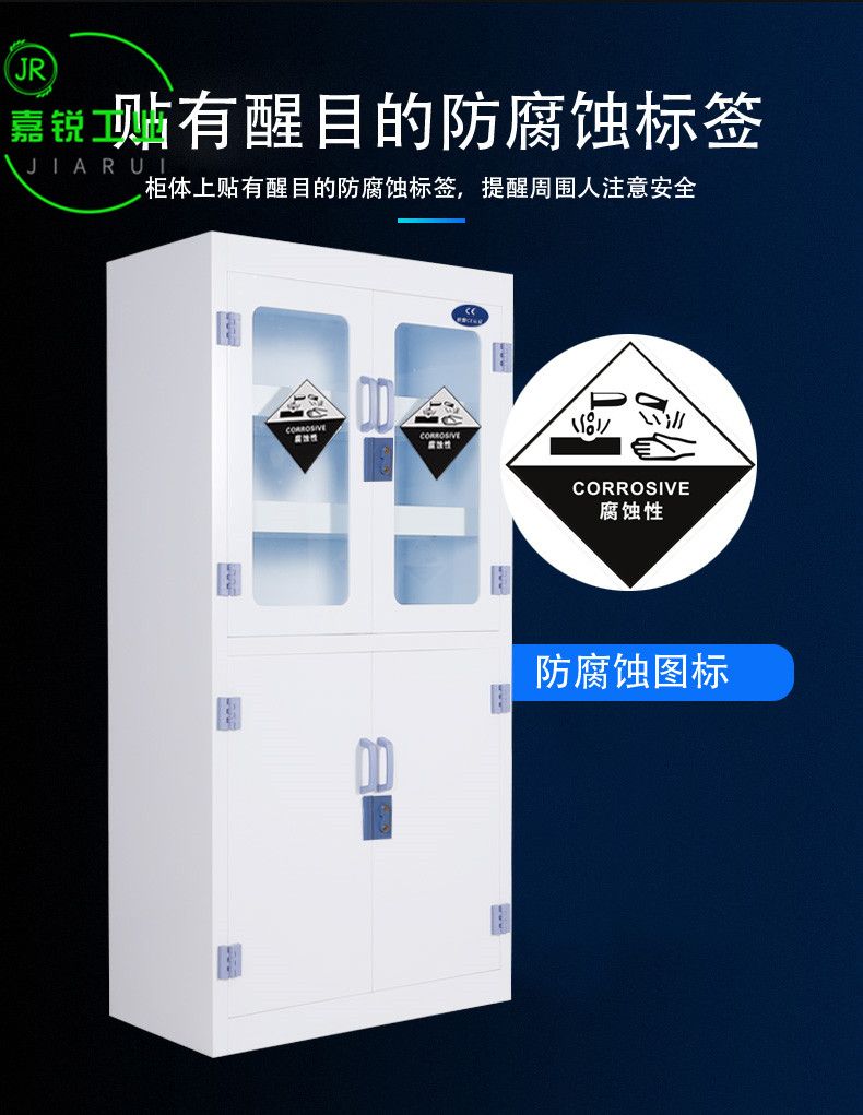 嘉锐化学品PP柜 耐腐蚀品安全柜_建企商盟-建筑建材产业的云采购联盟平台