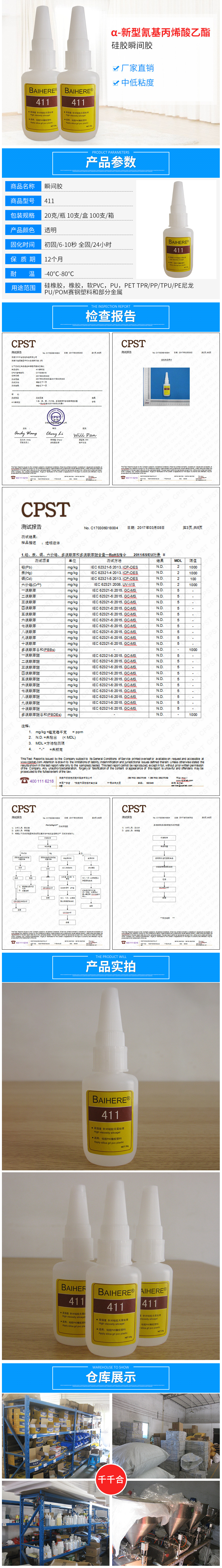 411胶粘剂-东莞市千千合胶粘科技有限公司.png