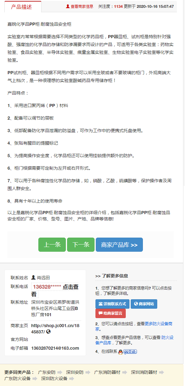 嘉锐化学品PP柜 耐腐蚀品安全柜 - 嘉锐工业 - 九正建材网.png