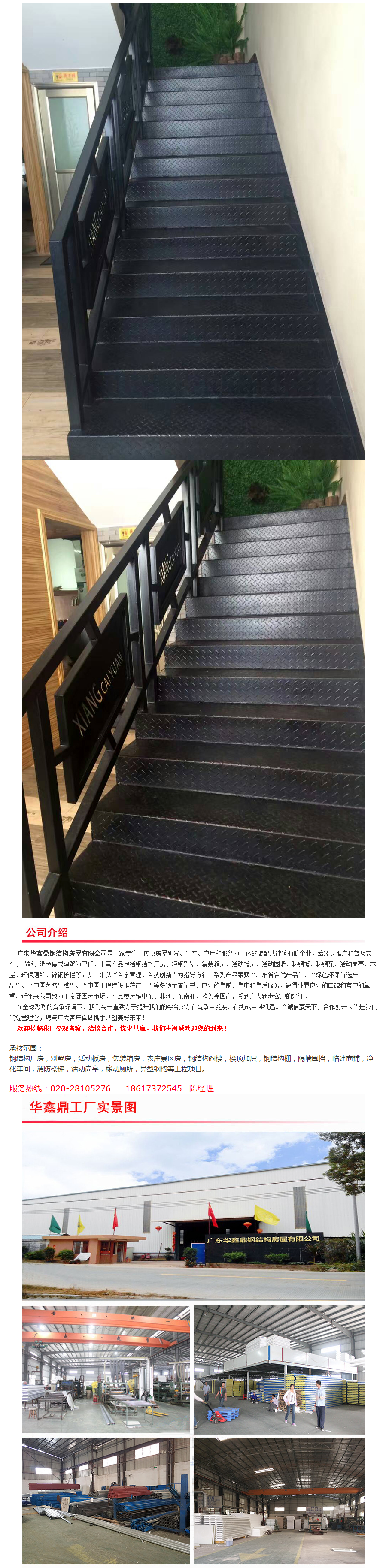 铁质楼梯-.png