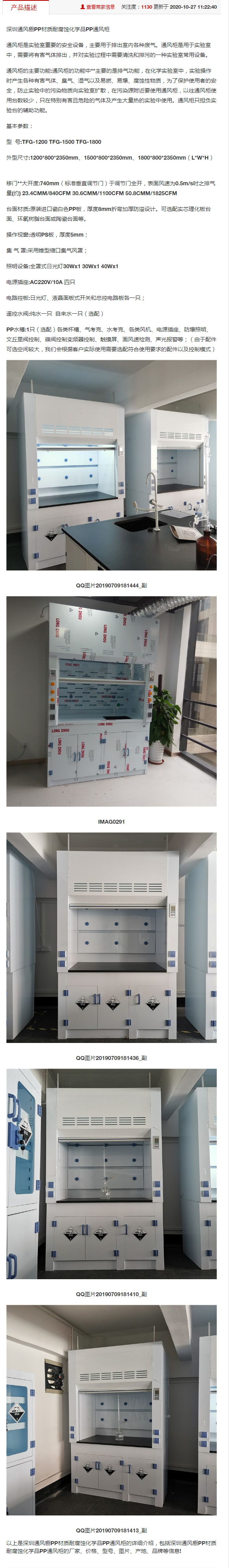 深圳通风橱PP材质耐腐蚀化学品PP通风柜 - 嘉锐工业 - 九正建材网.png