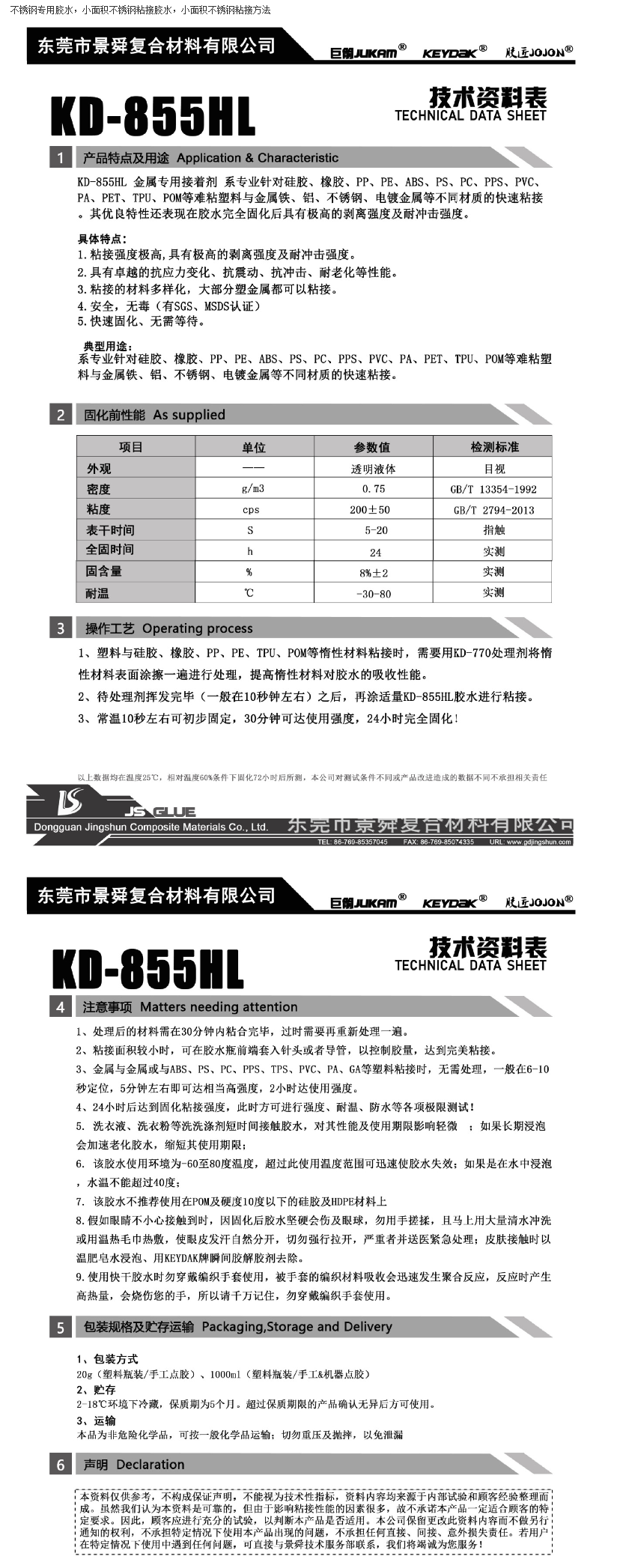 不锈钢专用胶水，小面积不锈钢粘接胶水，小面积不锈钢粘接方法-阿里巴巴.png
