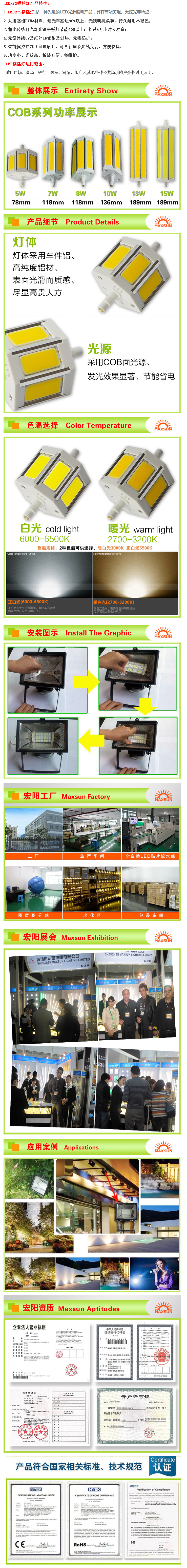 深圳LED照明厂家批发户外工程替换泛光灯专用15WCOBR7S横插灯-LED日光灯管,LED面板灯,.png