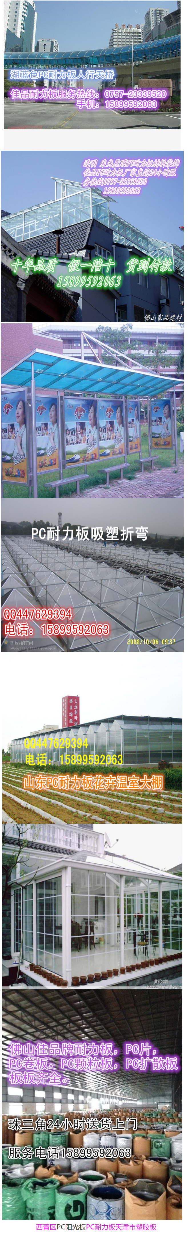 【阳泉市PC耐力板、长治市PC阳光板材料厂家】今日行情价格走势_报价_图片-佛山市家品建材有限公司.png