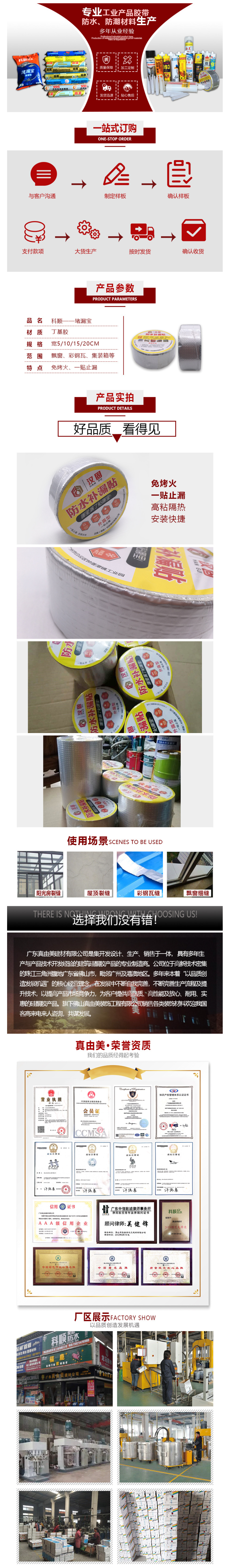 丁基胶带防水补漏楼房屋顶强力自粘防水材料批发彩钢阳光房补漏贴-阿里巴巴.png