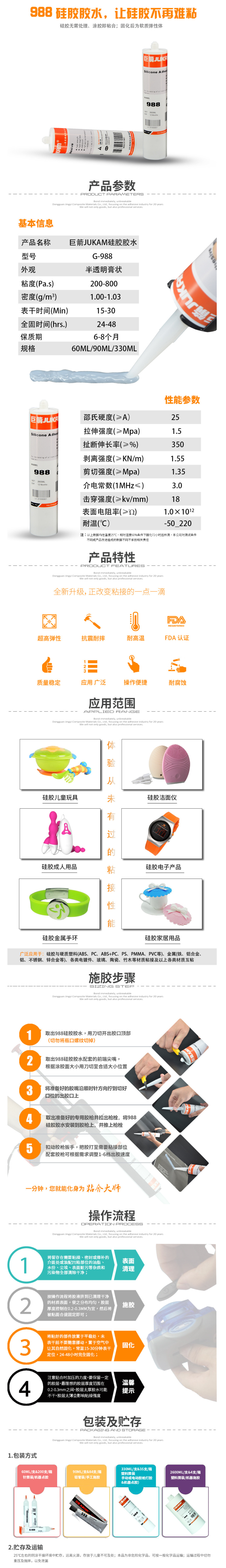 巨箭G-988硅胶与ABS塑料粘接专用胶水，硅胶粘ABS环保胶水-阿里巴巴.png